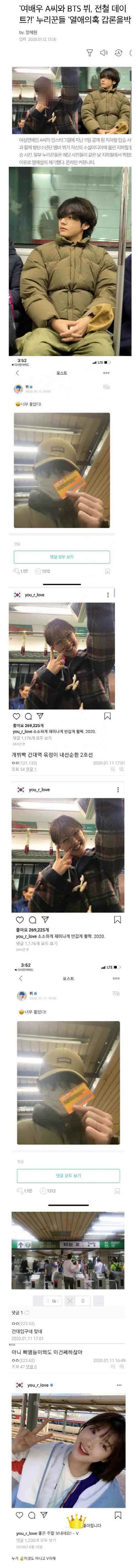 김유정 뷔 열애 의혹