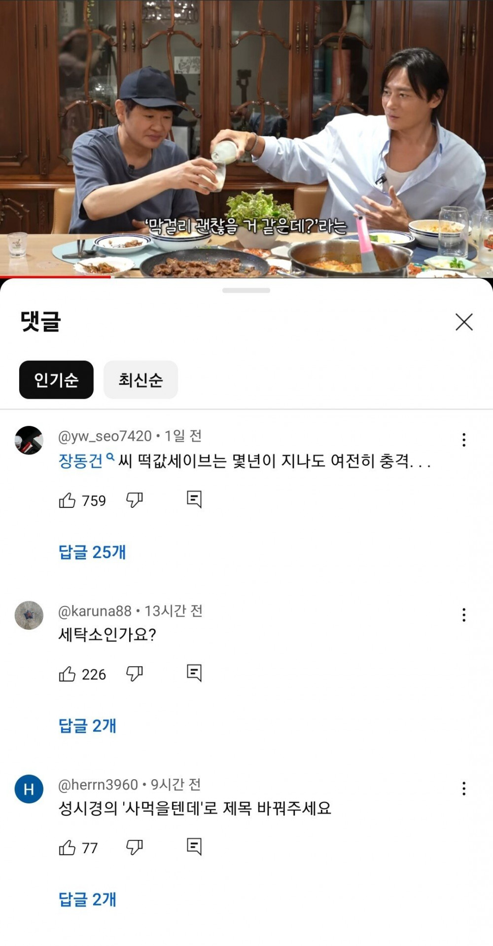 장동건 초대한 성시경이 억울한 이유 