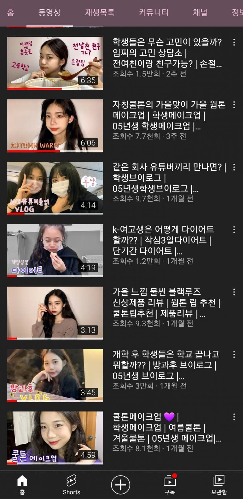 요즘 17살 여고생 유튜버 특징