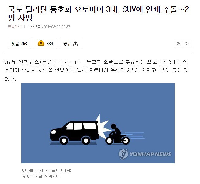 (혐) 양평 바이크 사망사고