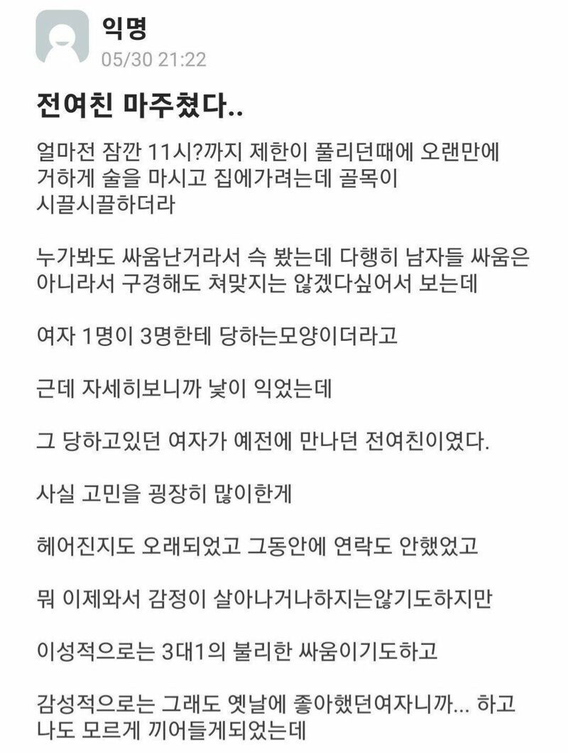 전여친 다구리 당하는걸 본 남자