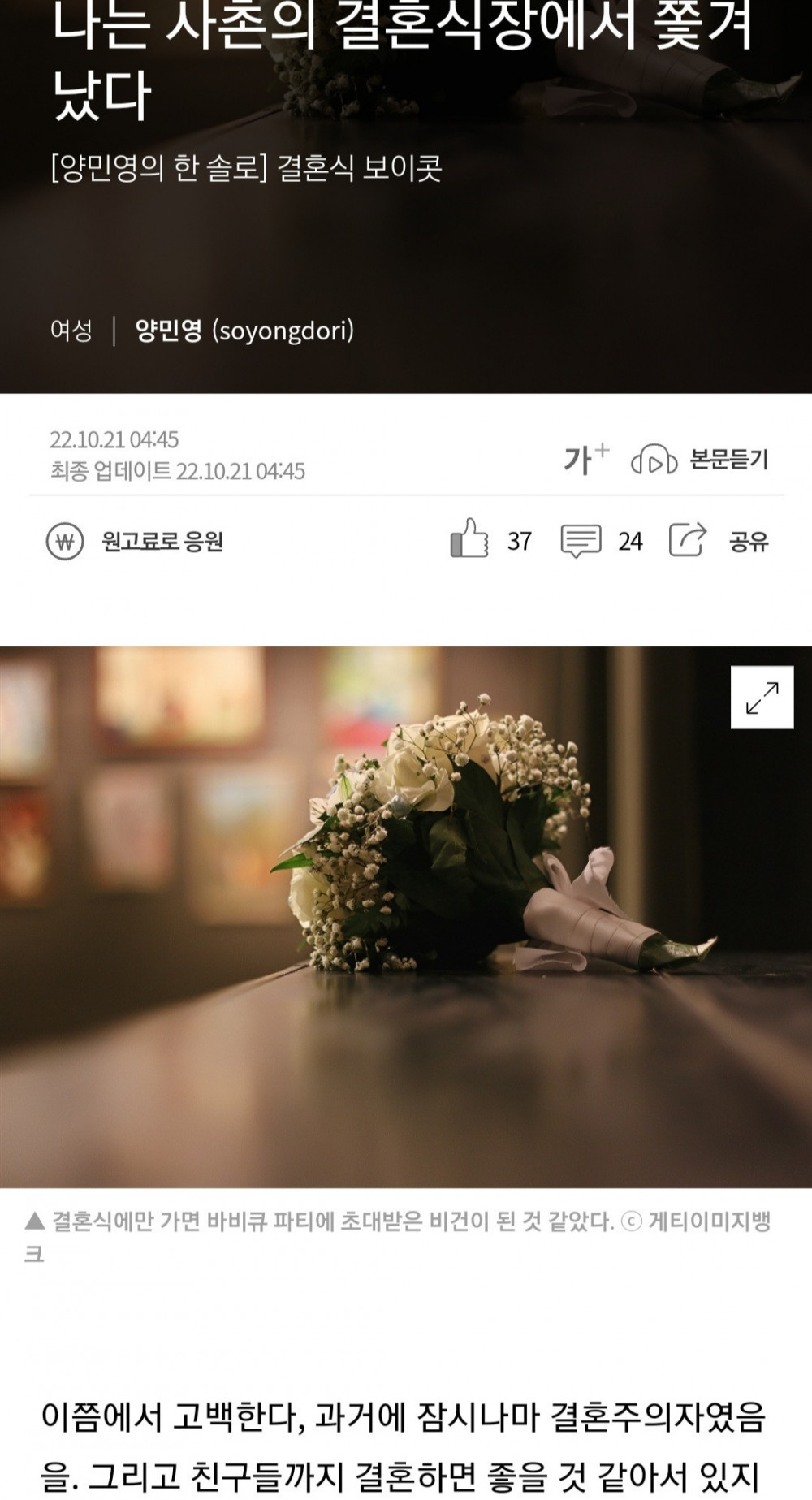 나는 친척의 결혼식장에서 쫒겨났다