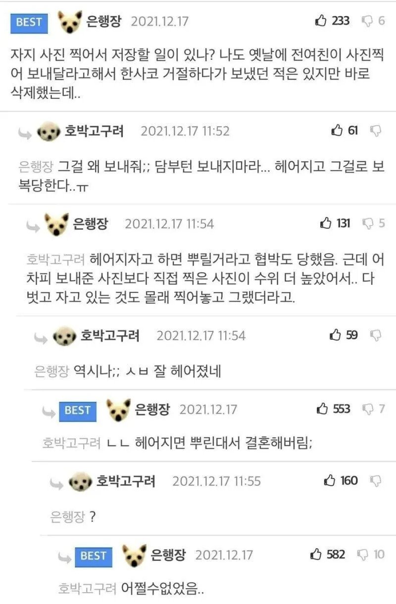 여친한테 야추사진 보낸자의 최후
