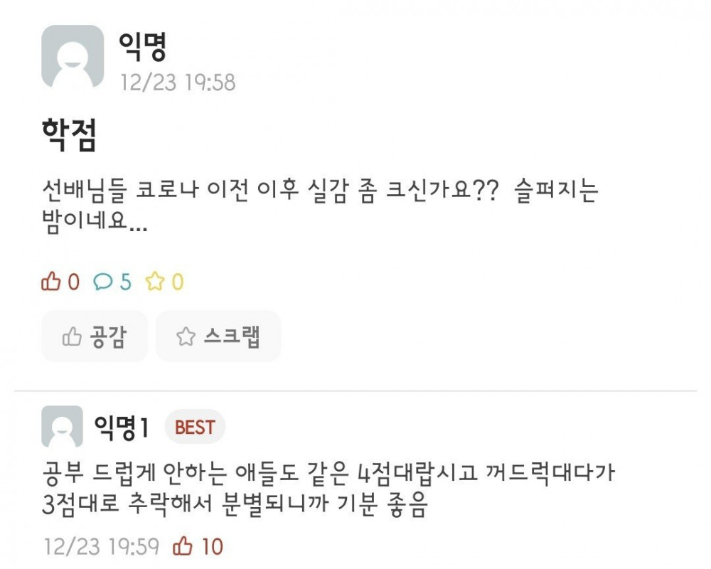 대학교 학점 인플레 정상화의 장점