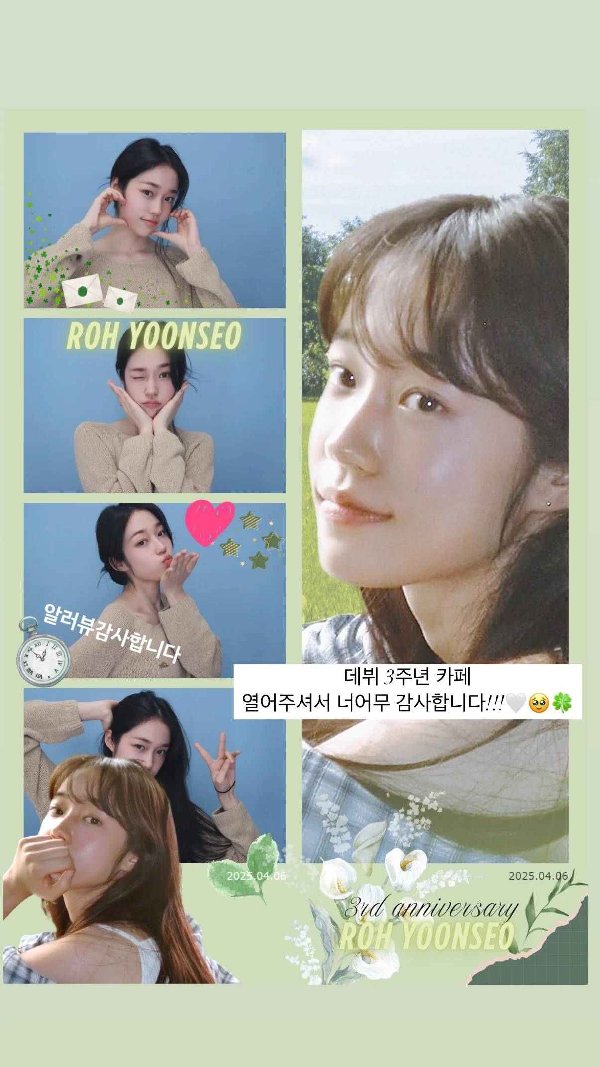 데뷔 3주년 축하카페 다녀간 노윤서