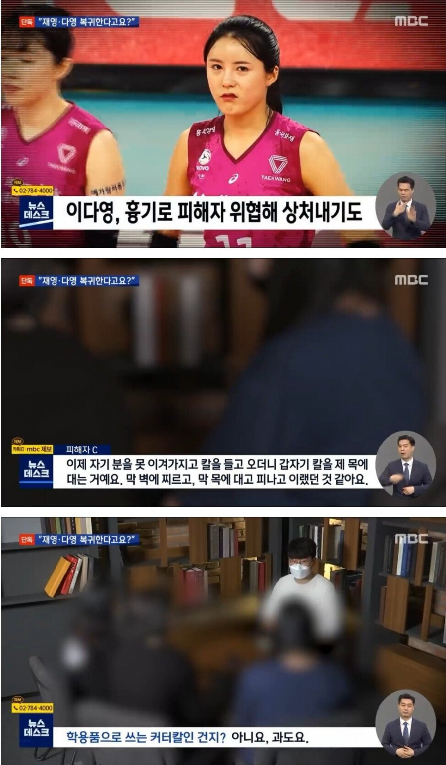 이다영이 학폭 피해자에게 썻던 칼 ㄷㄷ