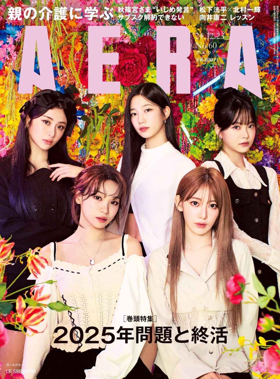 르세라핌 일본 잡지 12월호 화보