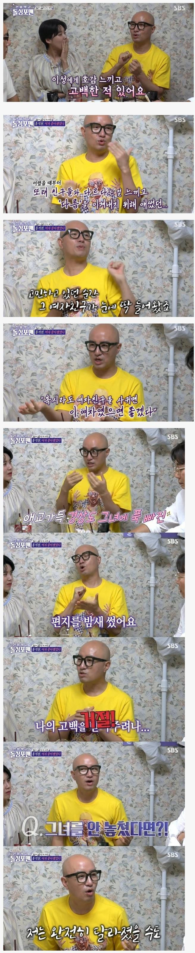 여자한테 고백한 홍석천 ㄷㄷㄷ