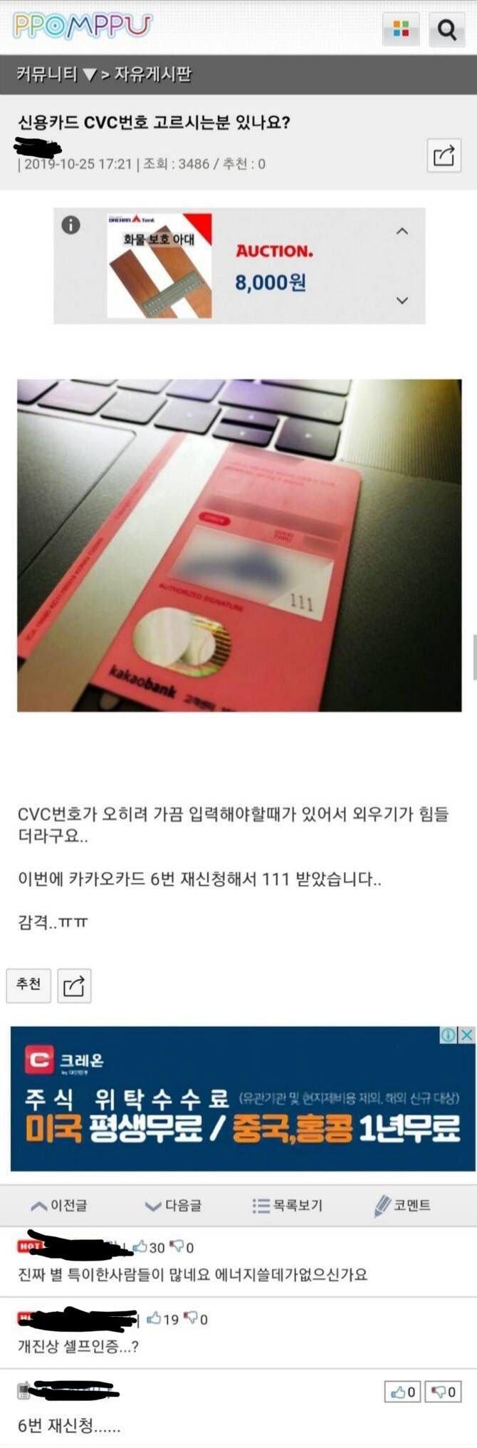 신용카드 cvc논란.jpg