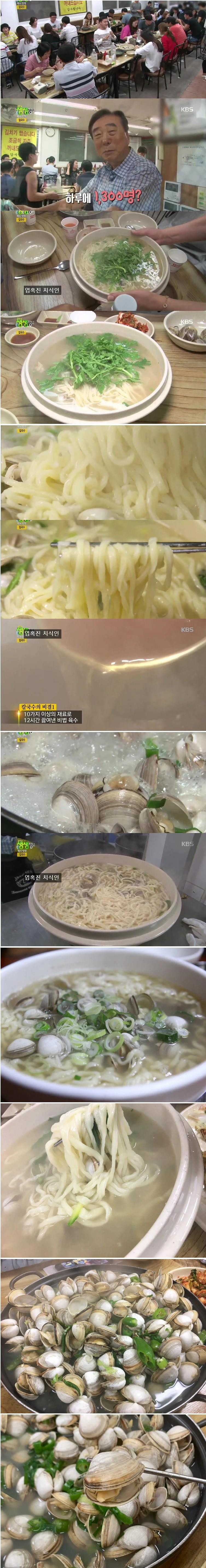 하루 손님만 1300명 이상이라는 존맛 칼국수집