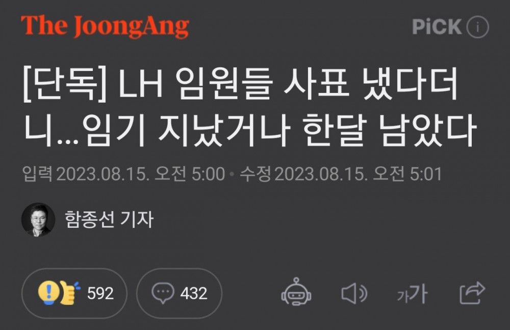 LH 임원 사퇴쇼 근황