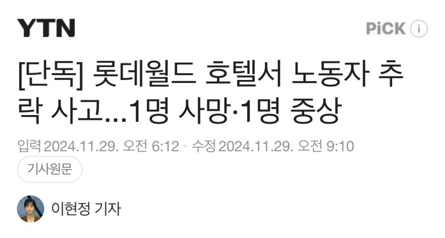 롯데월드 호텔 곤돌라 추락사 1명 사망