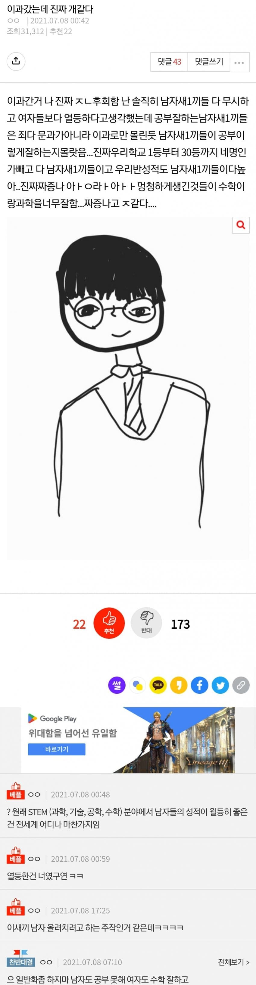 이과가서 후회하는 판녀