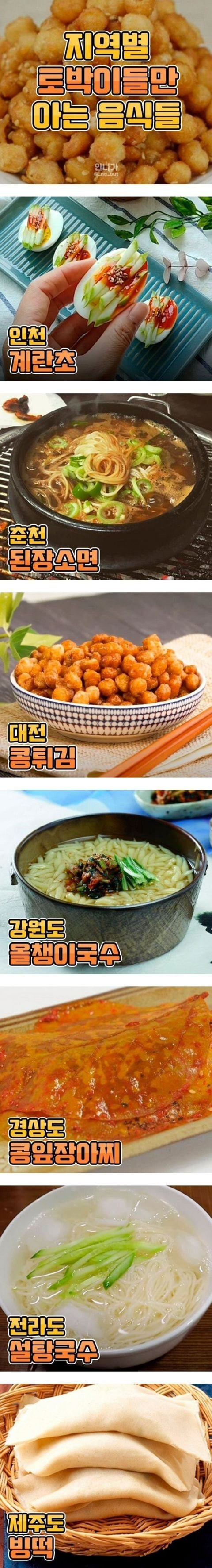 지역별 토박이들만 아는 음식