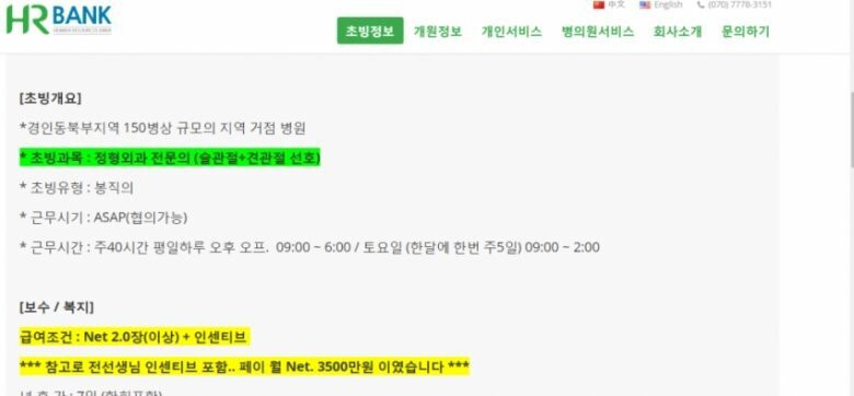 정형외과 페이닥터 월급 ㄷㄷ