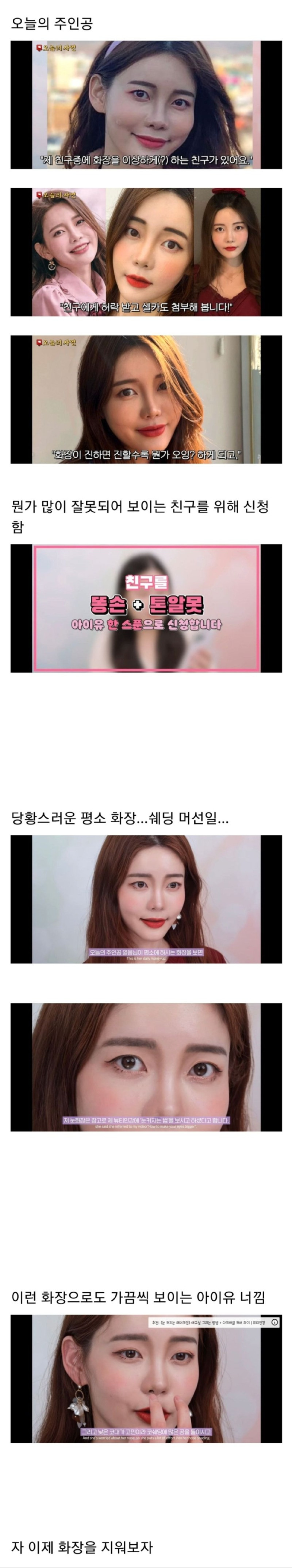 일반인 아이유 메이크업 비포 & 애프터