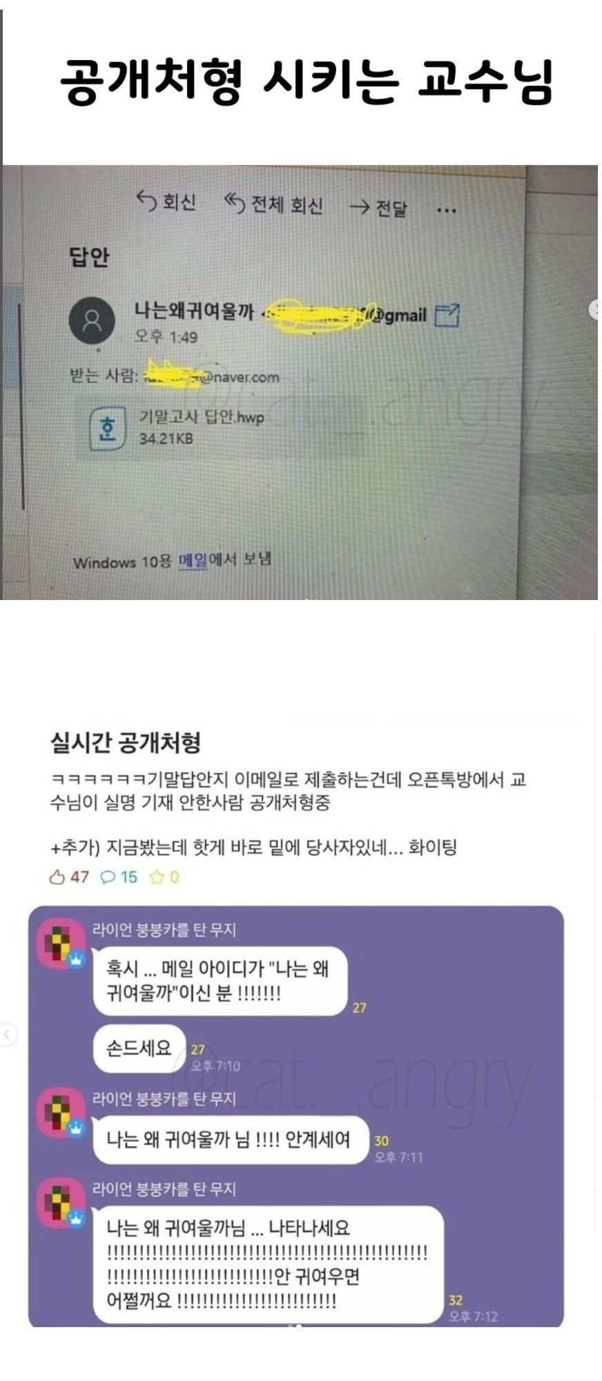 여대생 공개 처형 시키는 교수님