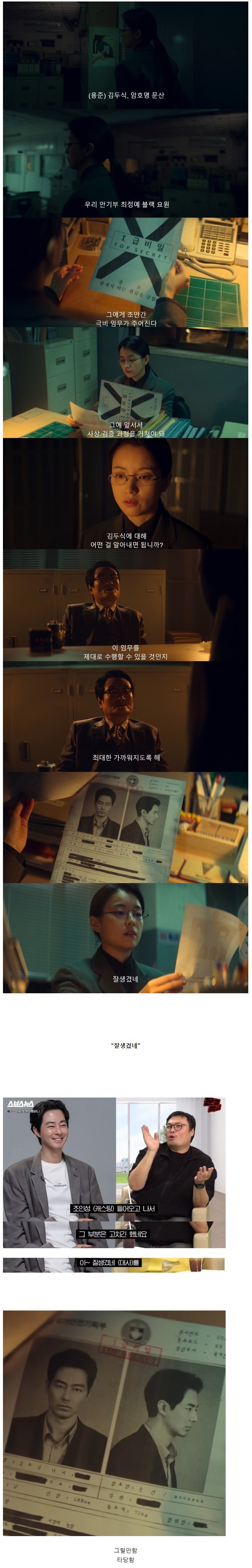 조인성 캐스팅 후에 무빙 작가가 추가한 대사