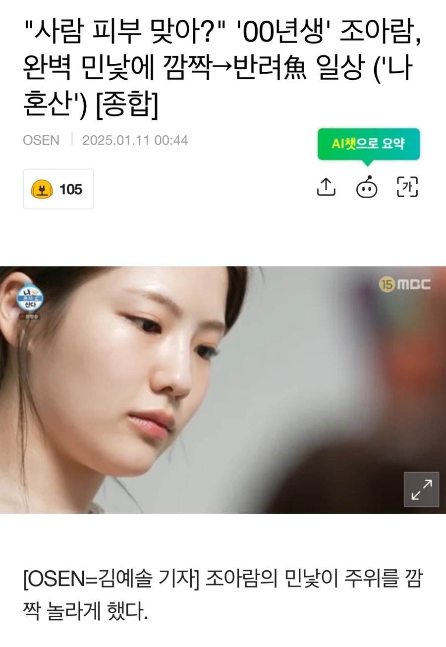 어제 나혼산 조아람 쌩얼에 대한 여자들 반응