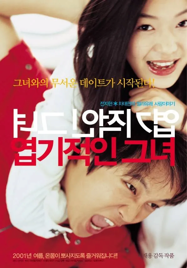 배우 차태현 후덜덜한 영화 필모그래피 