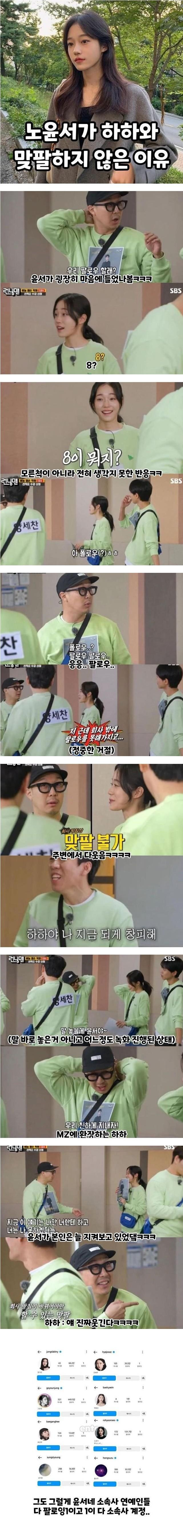 배우 노윤서가 하하 맞팔 거절한 이유