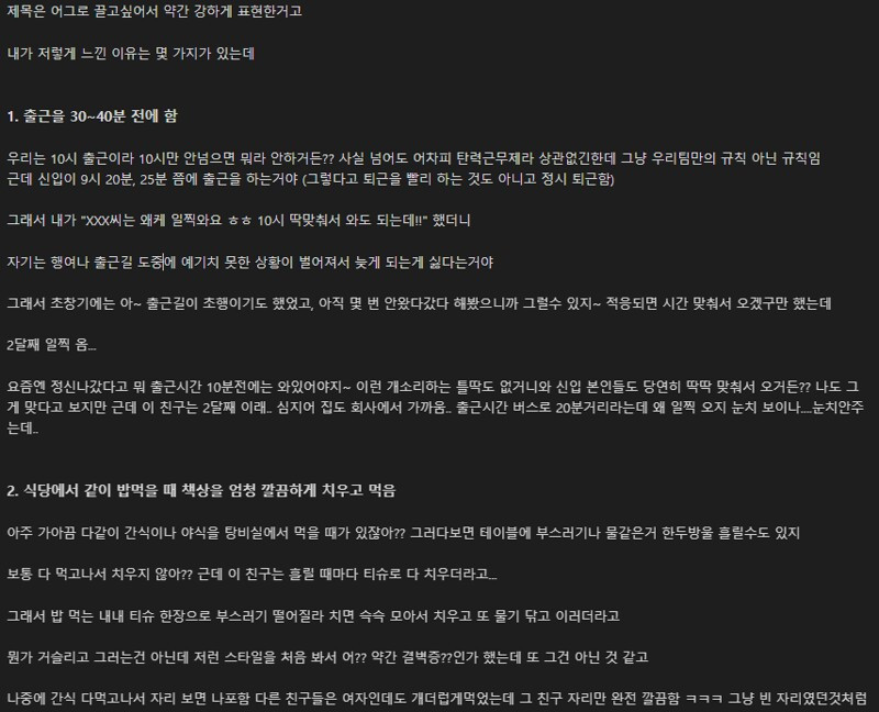 이번에 들어온 신입이 강박증(?)이 있는거같다