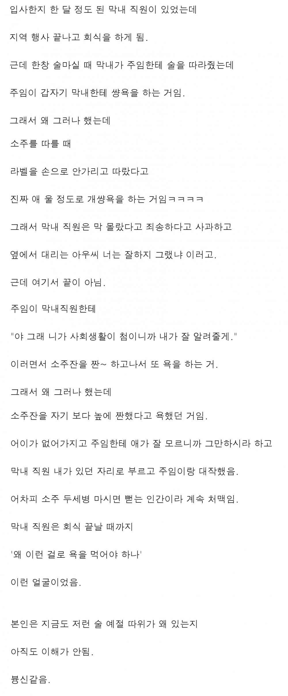술자리 예절을 몰랐다던 막내 신입