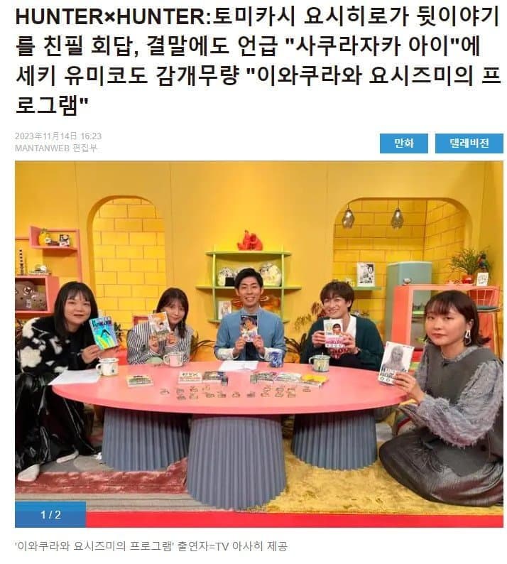 아예 작가가 엔딩까지 까버린 헌터x헌터 근황