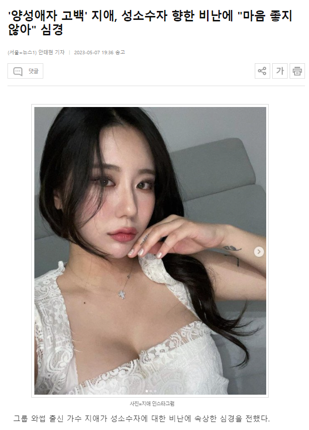 '양성애자 고백'한 와썹 지애 근황 ㄷㄷ