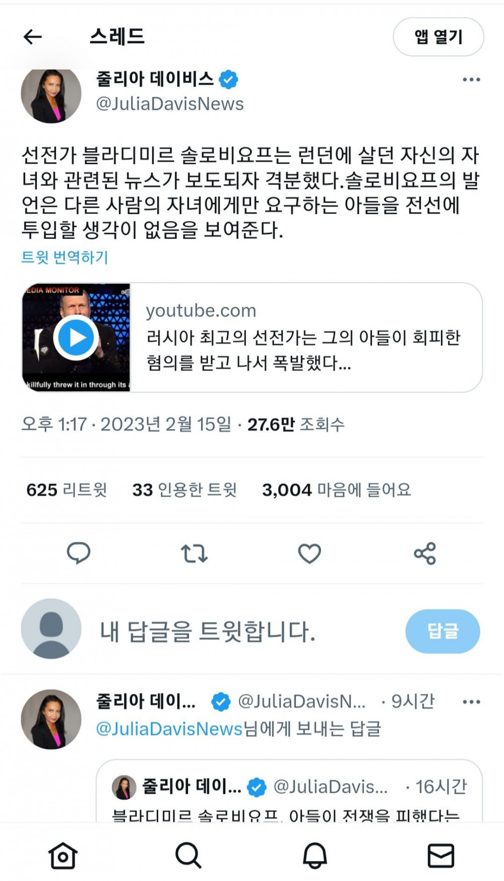 이 와중 러 공영방송 진행자 "아들 런던에 있는 건 맞다. 근데 참전시키지 않을 것."