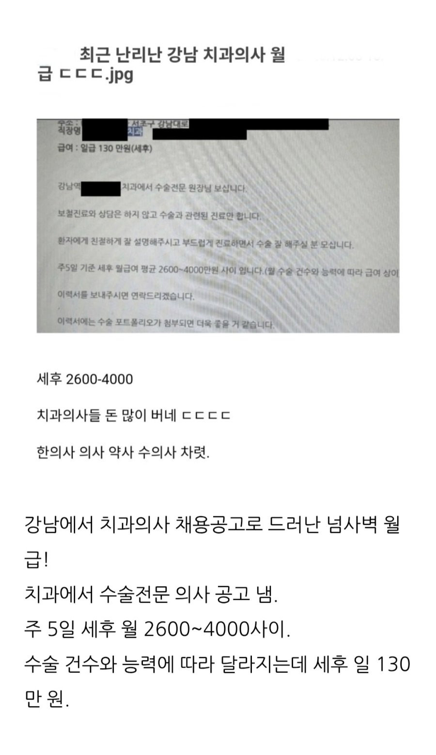 최근 난리난 강남 치과의사 월급 인증샷