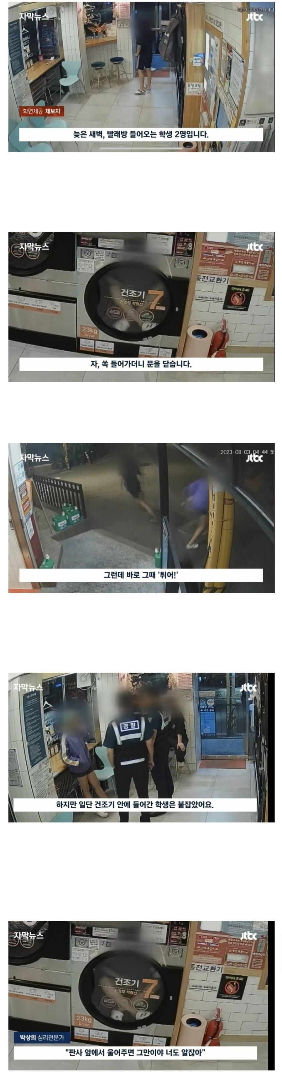 15살 여중생이 빨래방에서