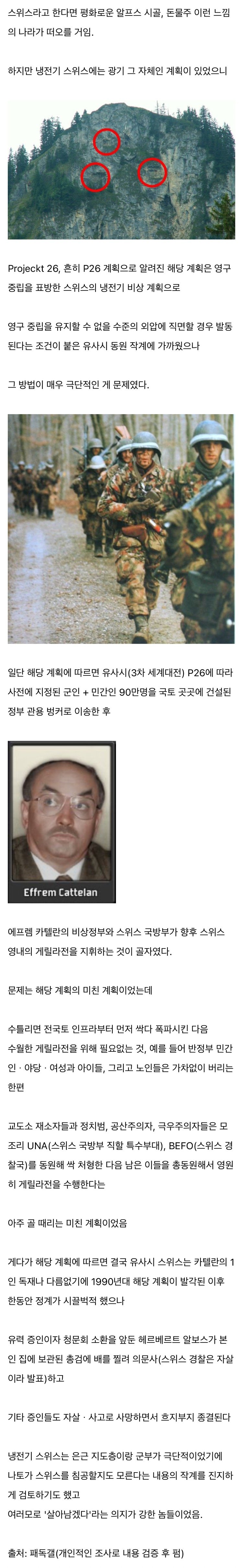 스위스의 사생결단 작전 
