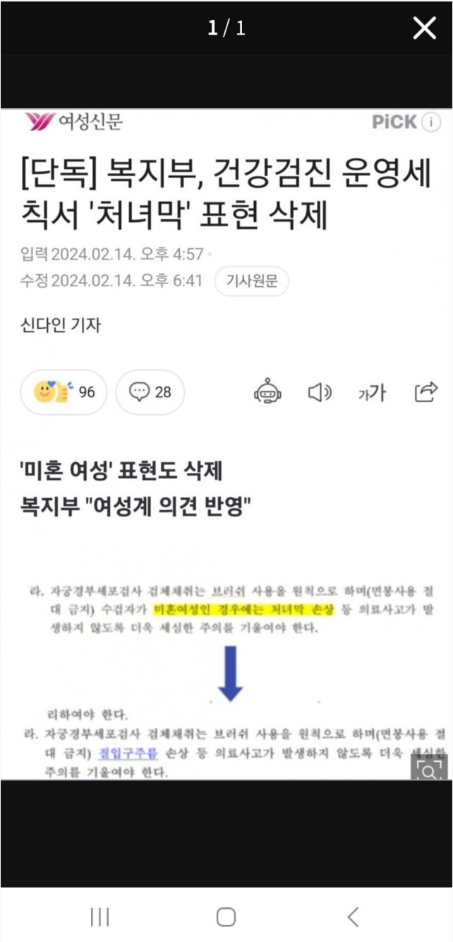 이제 처녀막이라는 단어 쓰면 안됨
