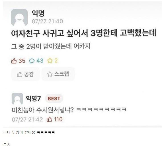 여친 사귀고 싶어서 3명한테 고백한 남자