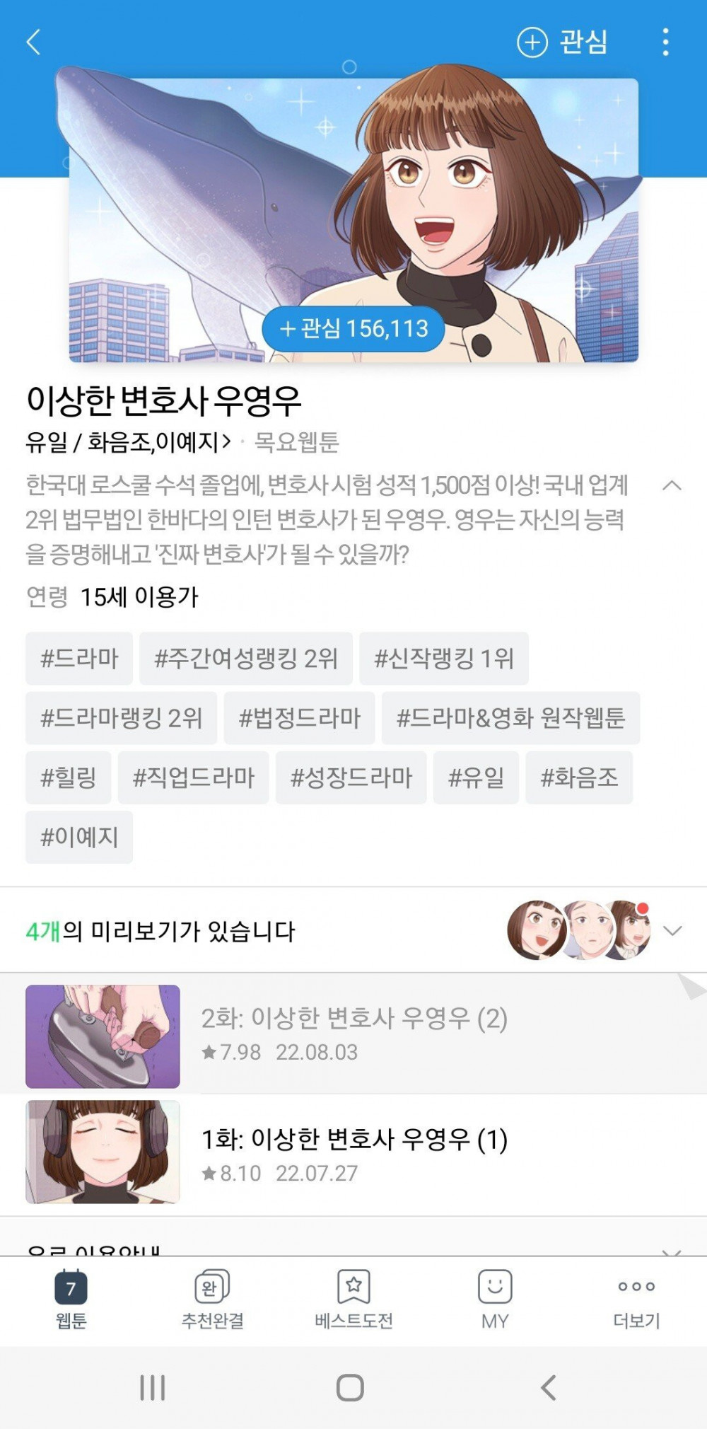 2화만에 민심 나락간 '우영우 웹툰'