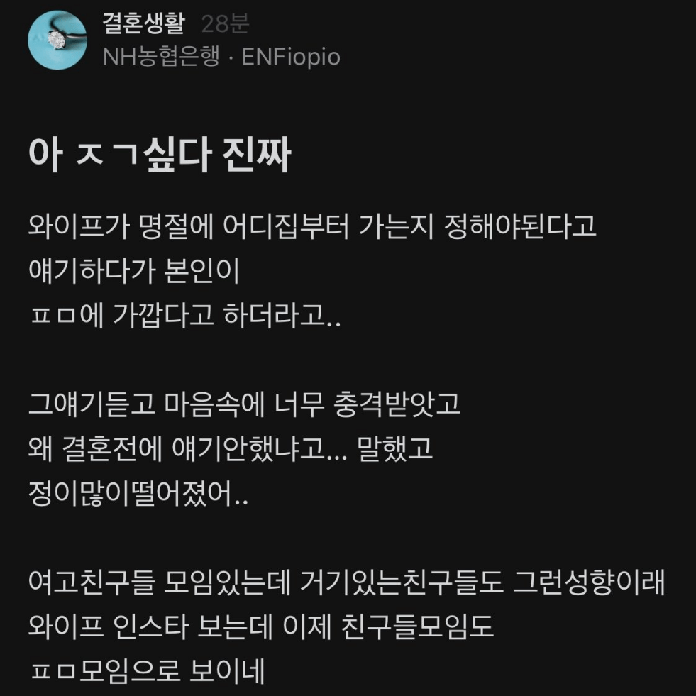 아내의 결혼후 페미 선언에 당황한 남편