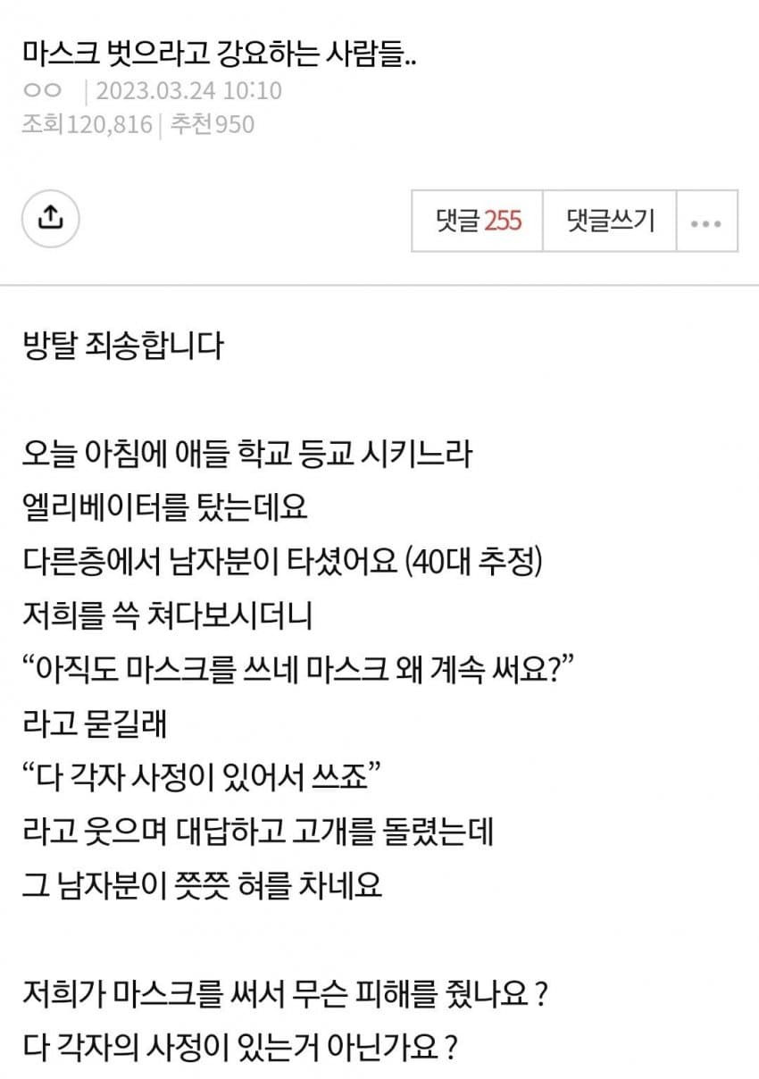 마스크 벗으라고 강요하는 사람들...jpg