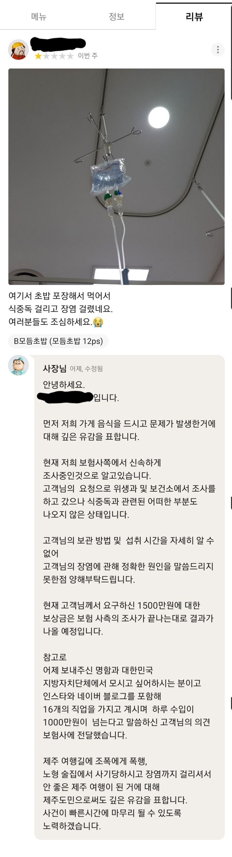 직업 16개 가진 자의 배민 리뷰 