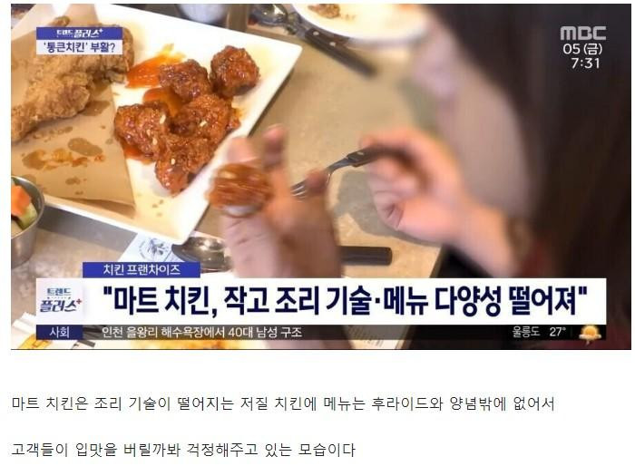치킨 프렌차이즈들이 의외로 걱정하는 것