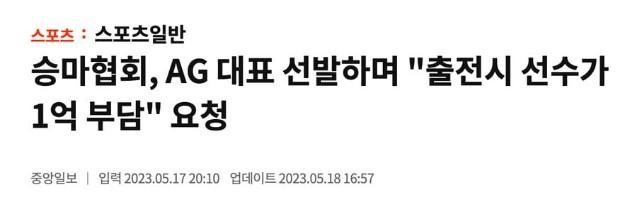 대한승마협회장이 만화까지 그리며 입장표명한 이유