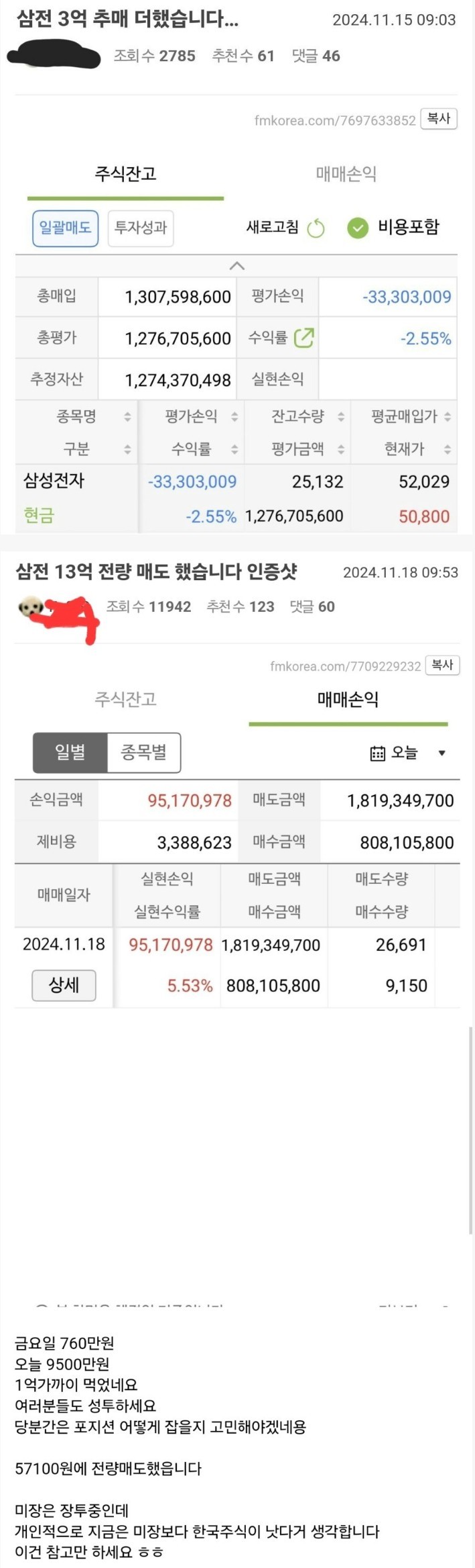 삼전에 13억 몰빵한 사람 오늘자 근황 ㄷㄷ