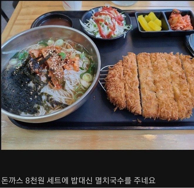 호불호 갈린다는 8천원 돈가스 구성