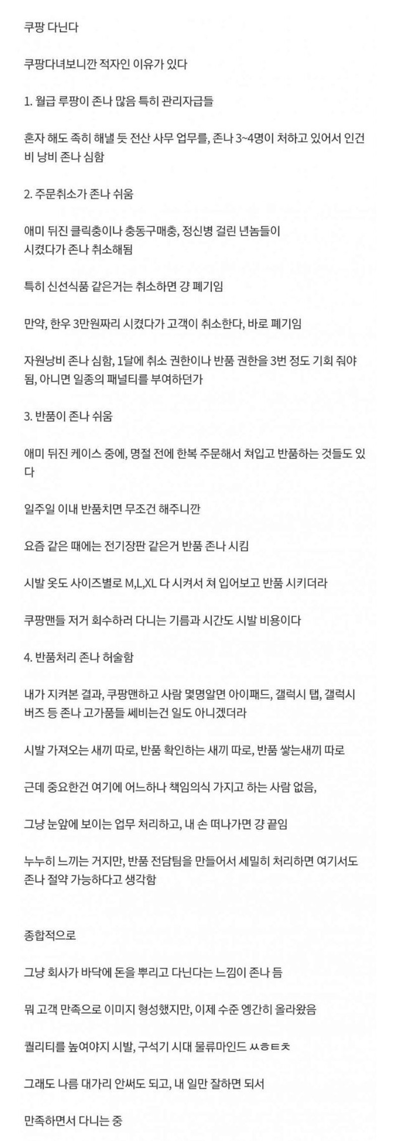 쿠팡이 적자보는 이유