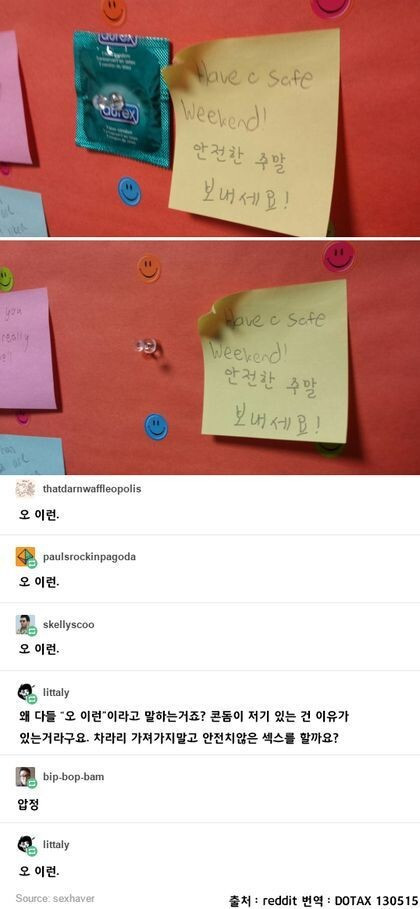 (콘돔을 붙이며) 안전한 주말 보내세요!