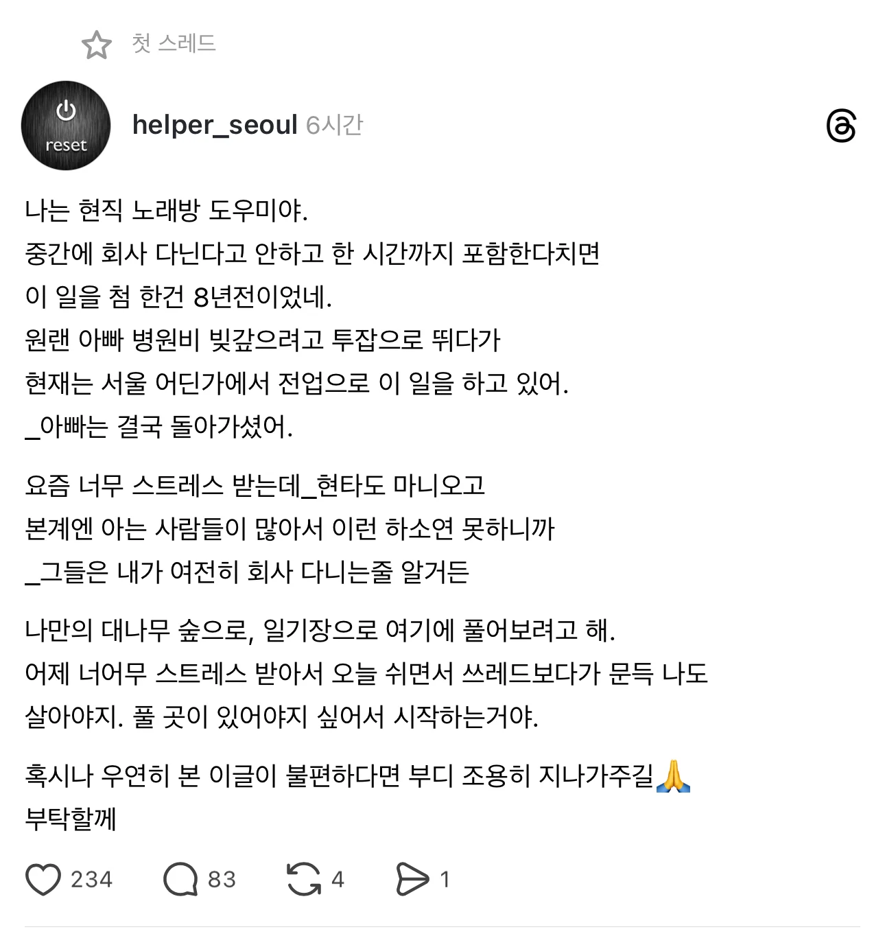 나는 현직 노래방 도우미야