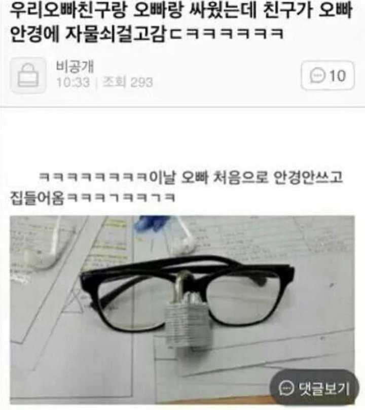 안경에 자물쇠 걸고 가버린 친구 ~
