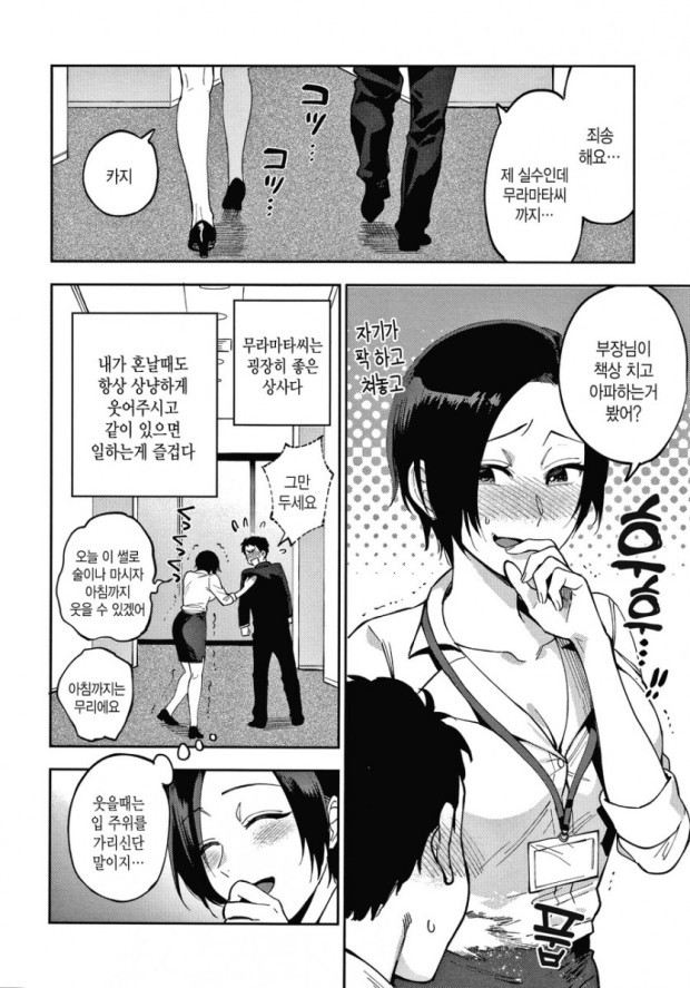 부끄러운 속살을 감추고 있는 회사  선배