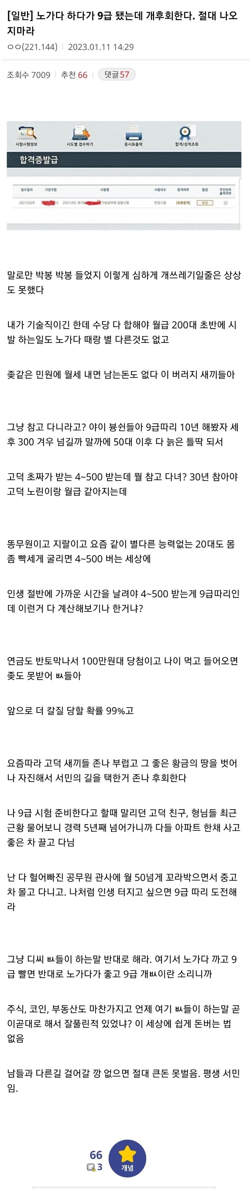 노가다하다 9급 붙은 사람의 후회