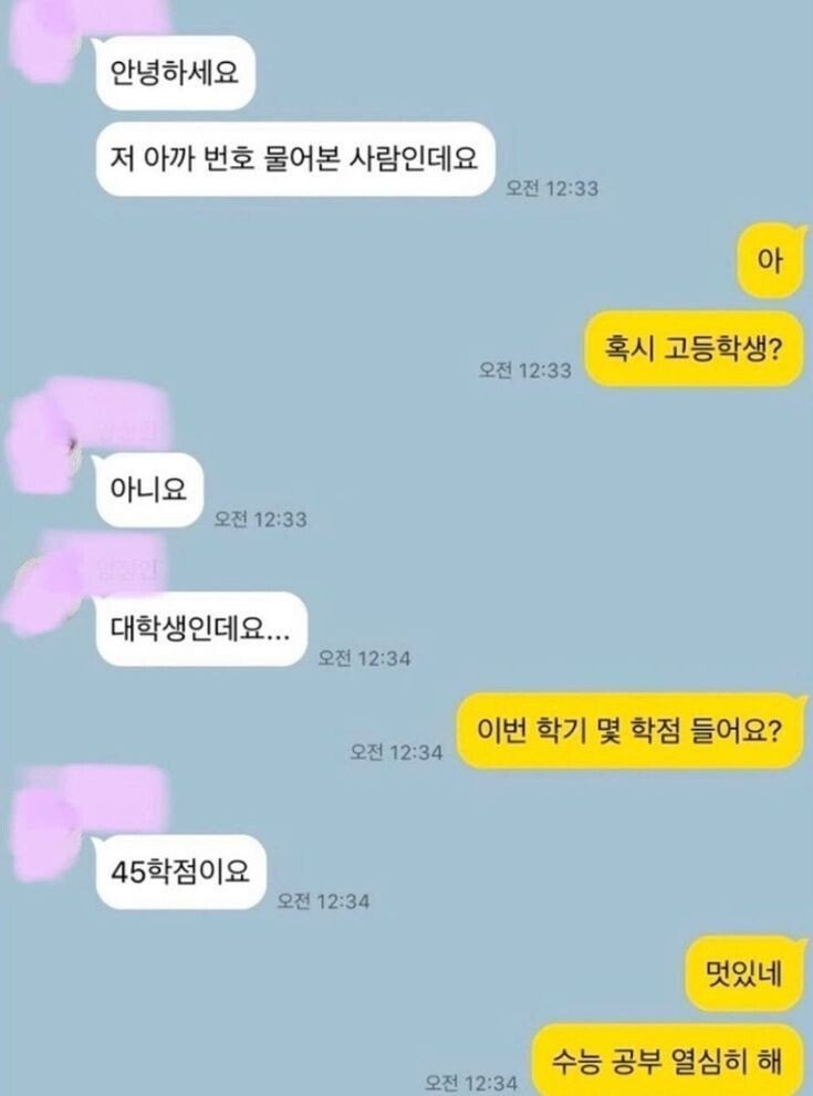 45학점 듣는 대학생이 번호따감